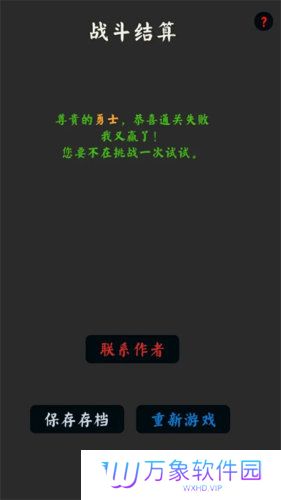 你能通关算我输