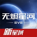 星战前夜模拟器2024最新版