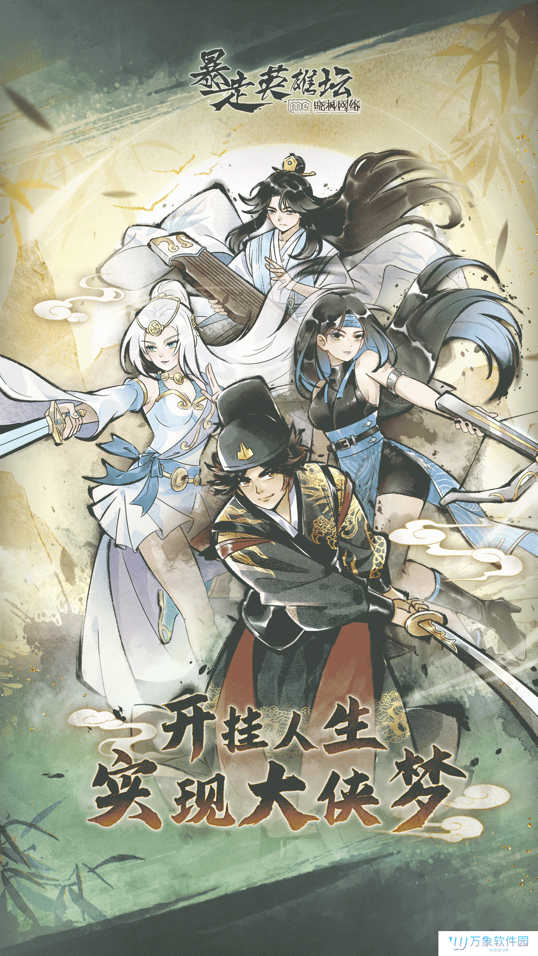 暴走英雄坛手机版