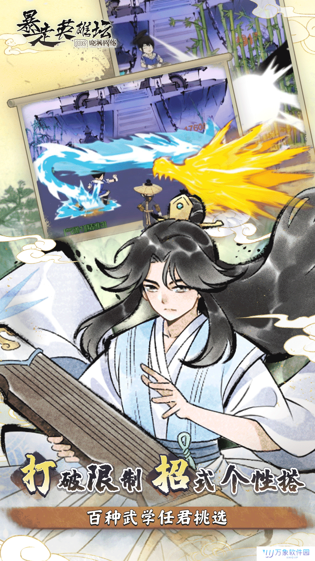 暴走英雄坛手机版