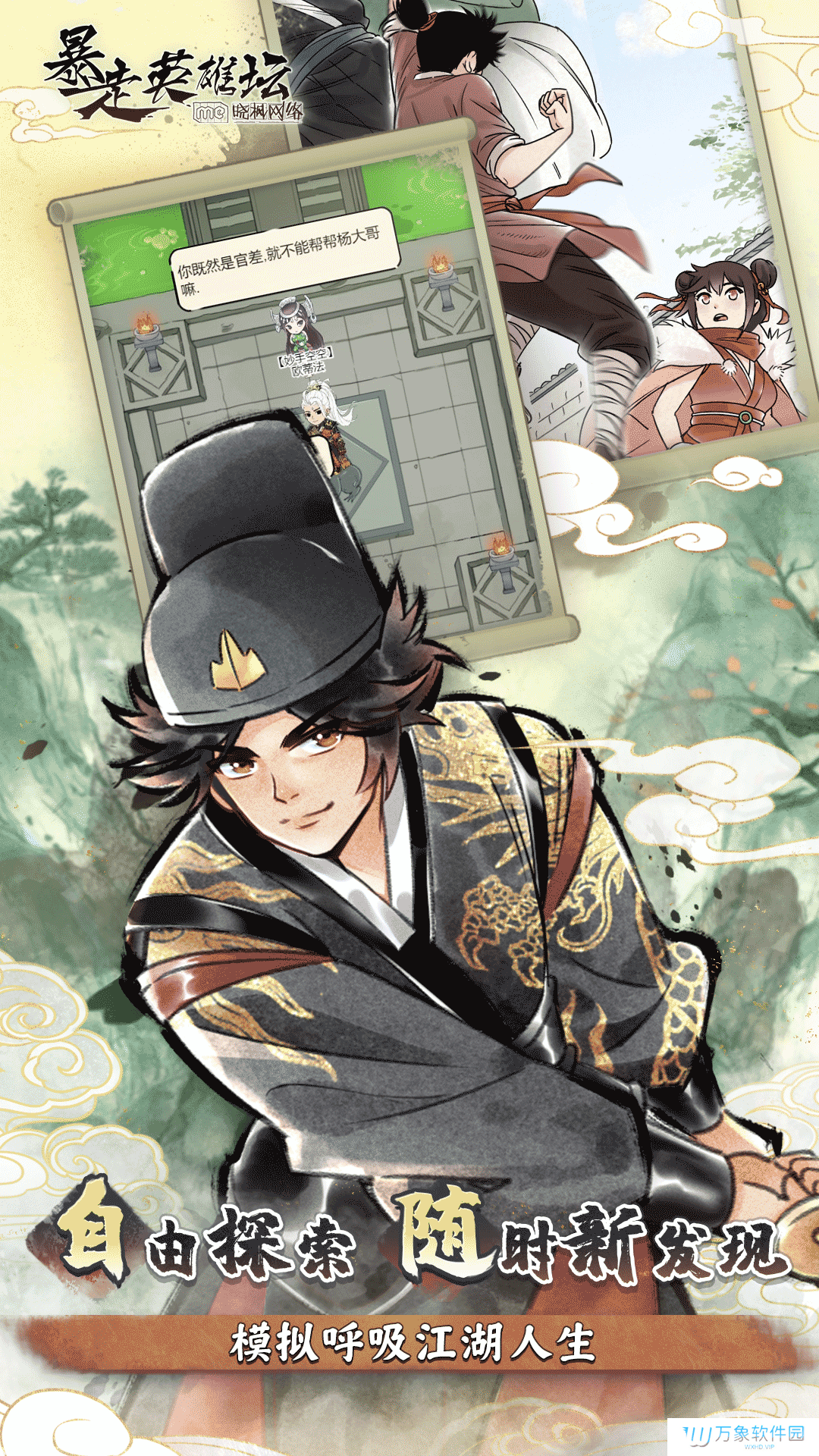 暴走英雄坛手机版