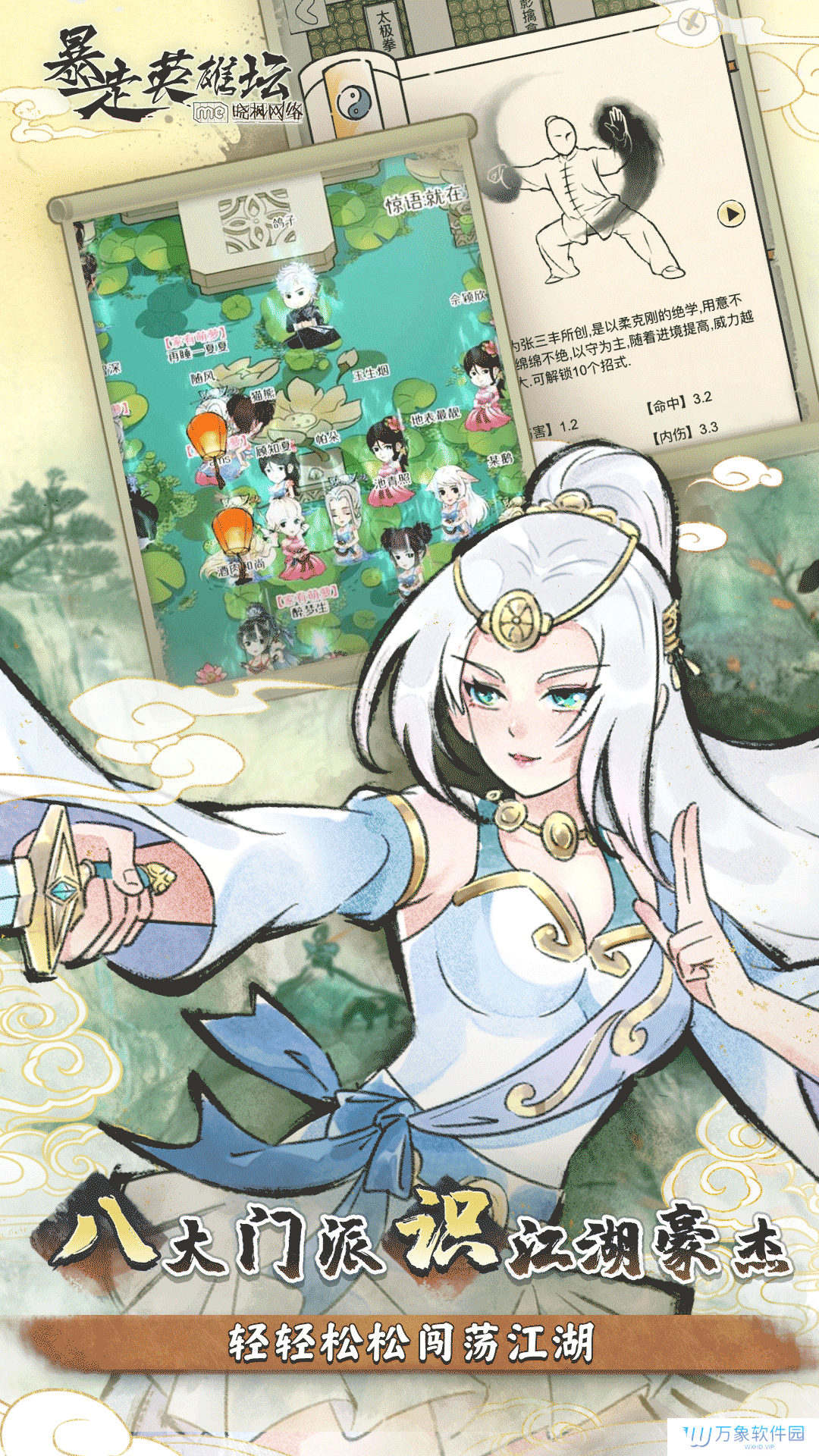 暴走英雄坛手机版