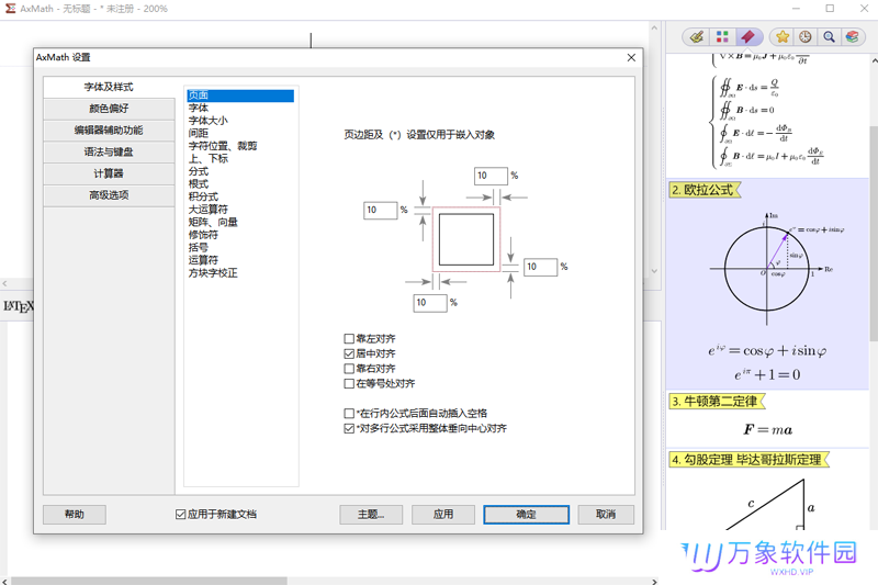 axmath公式编辑器